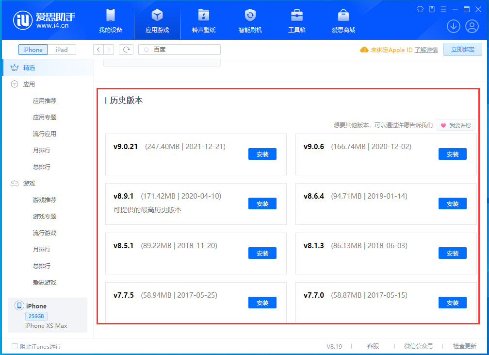 扶绥苹果手机维修分享苹果应用如何下载历史版本的App 