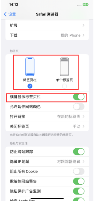 扶绥苹果手机维修分享Safari浏览器如何切换标签栏位置 