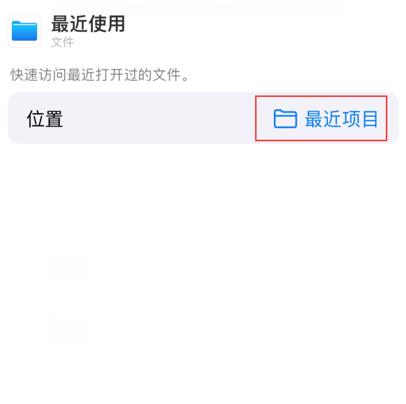 扶绥苹果手机维修分享从 iPhone 主屏幕快速访问最近的文件 