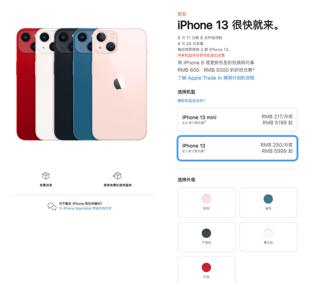 扶绥苹果手机维修分享iPhone 13系列售价是多少 