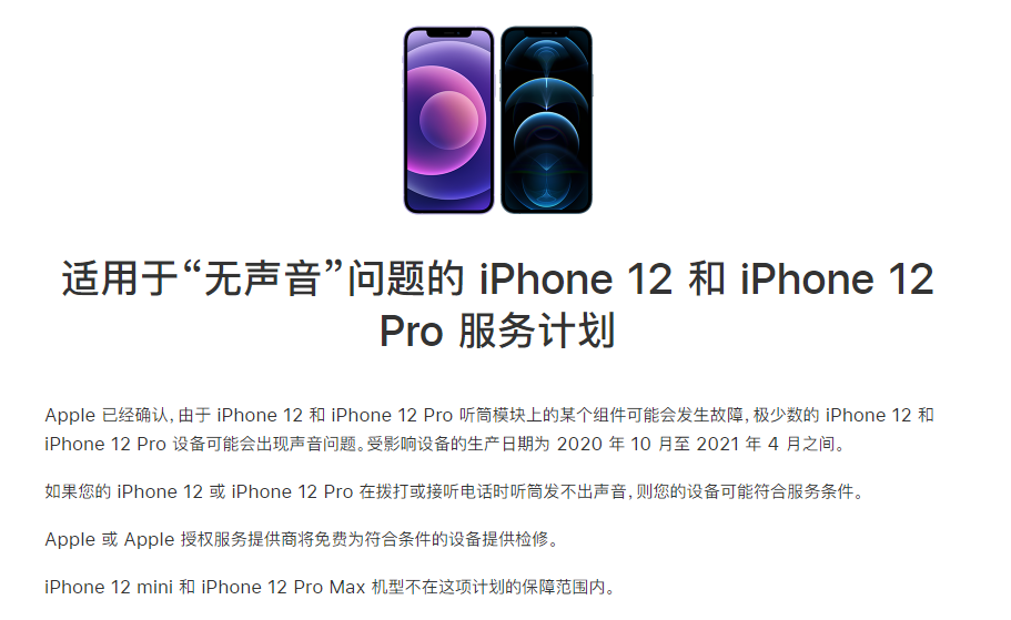 扶绥苹果手机维修分享iPhone 12/Pro 拨打或接听电话时无声音怎么办 