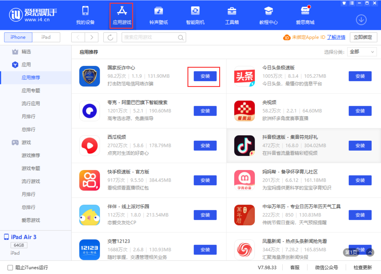 扶绥苹果手机维修分享iPhone 从 iOS 15 降级到 iOS 14.7/14.7.1 之后无法下载更新应用怎么办 