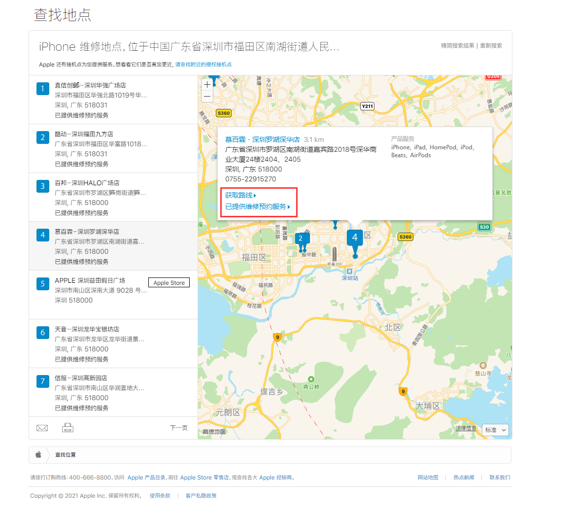 扶绥苹果手机维修分享如何快速查找最近的苹果官方授权维修点 