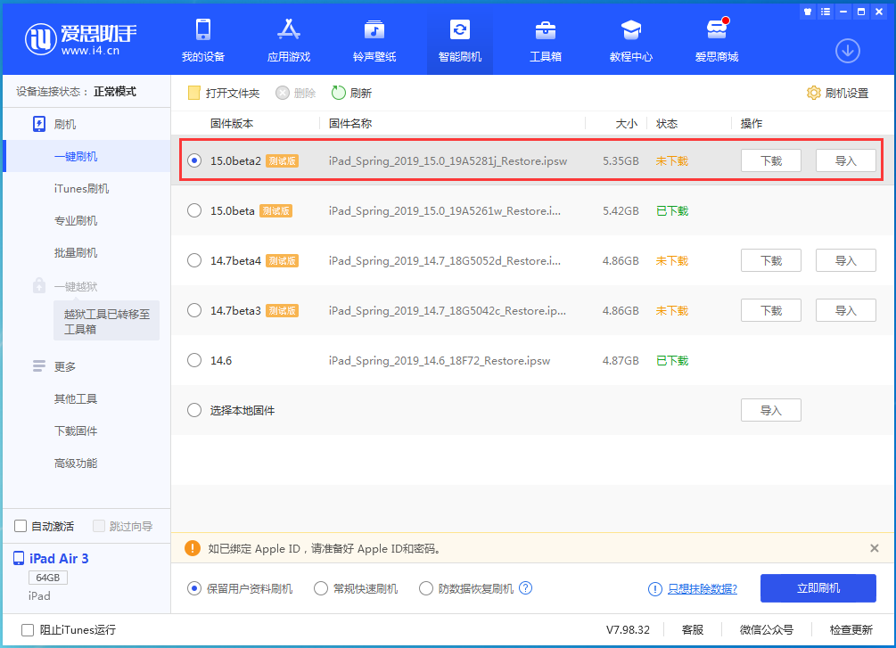扶绥苹果手机维修分享iOS15 beta2修订版更新了什么内容 