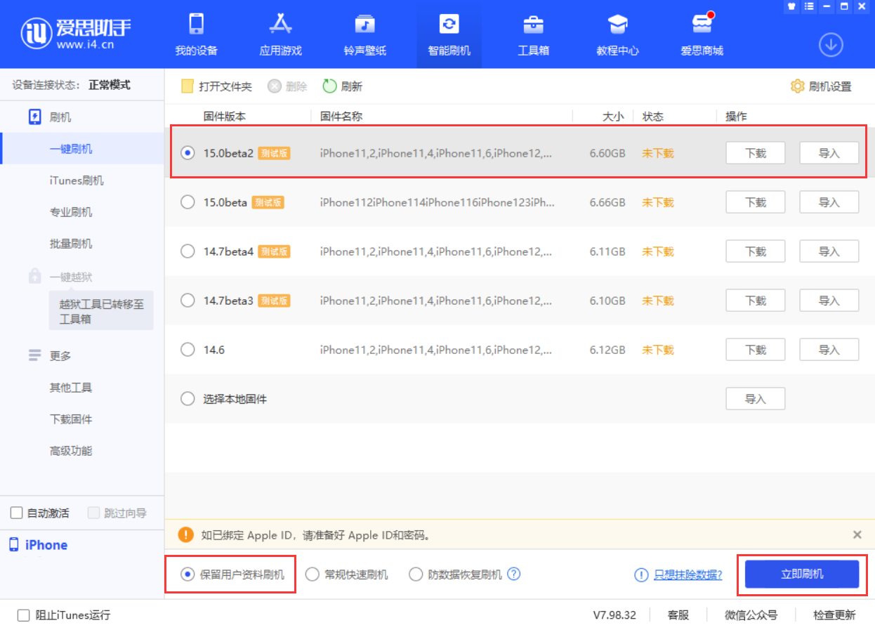 扶绥苹果手机维修分享iOS 15.0 公测版与 iOS 15 beta 2 测试版有什么区别 