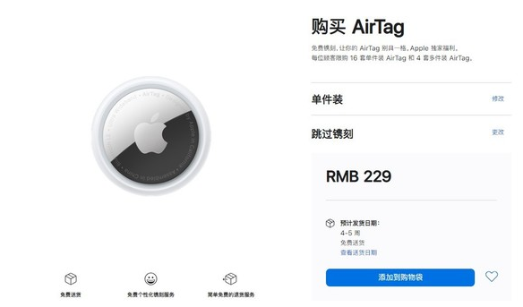 扶绥苹果手机维修分享购买AirTag后多久可以到货 