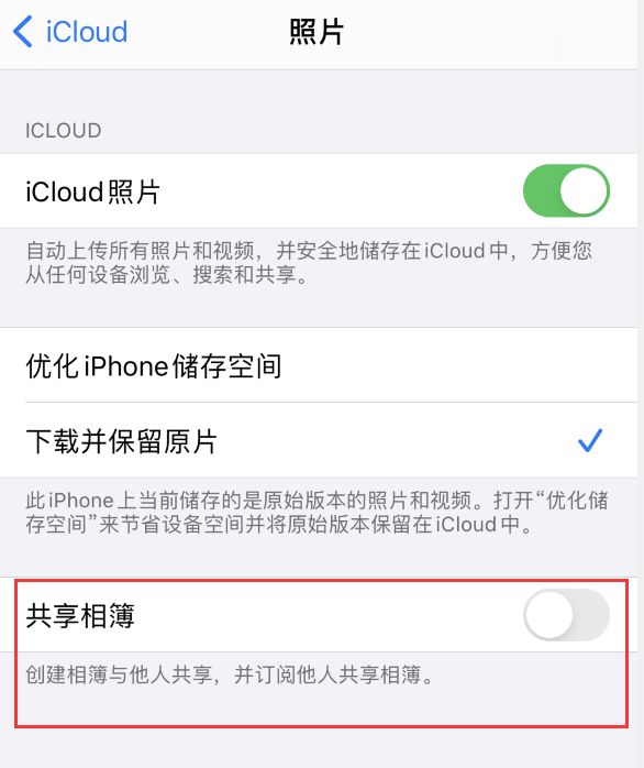 扶绥苹果手机维修分享iPhone 总是收到共享相簿广告，如何解决 