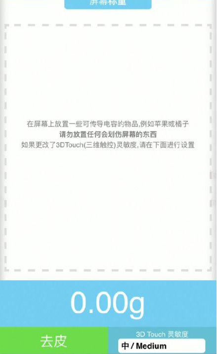 扶绥苹果手机维修分享iPhone手机称重的步骤 