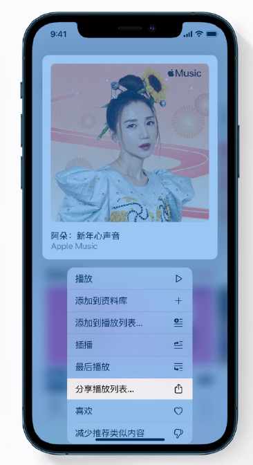 扶绥苹果手机维修分享Apple Music 新增新年歌单，快来分享给好友 