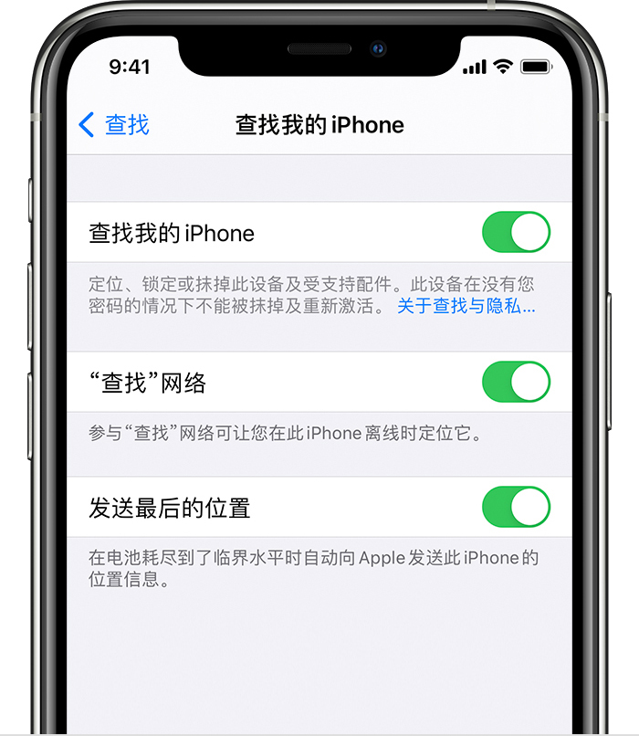 扶绥苹果手机维修分享如何在 iPhone 上开启的「查找」功能 