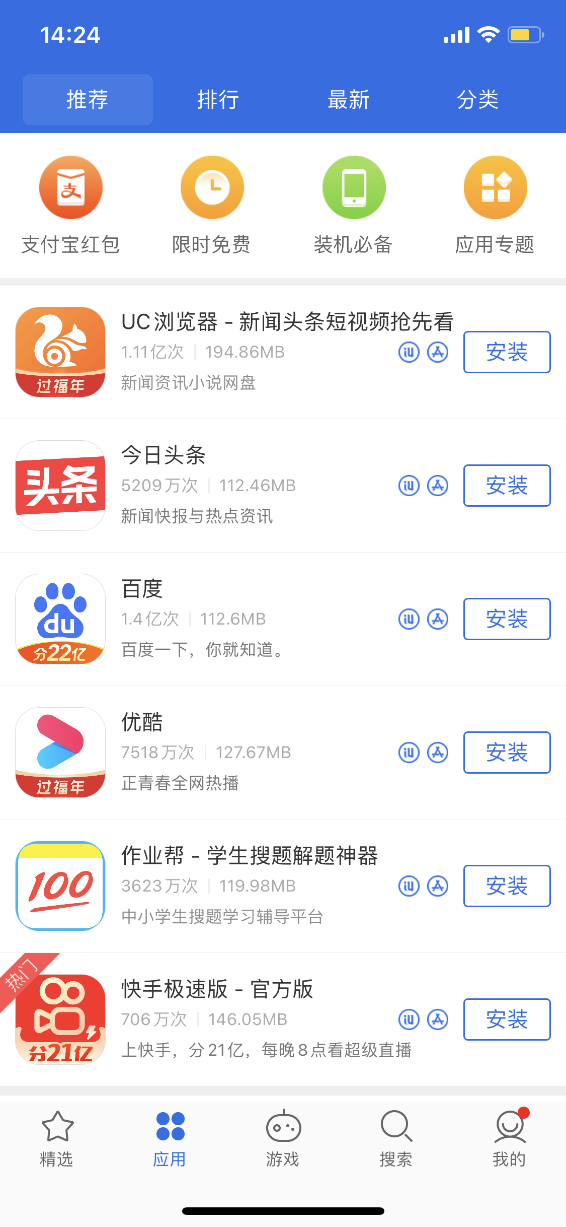 扶绥苹果手机维修分享iPhone 12 免输入密码下载应用的三种方法 