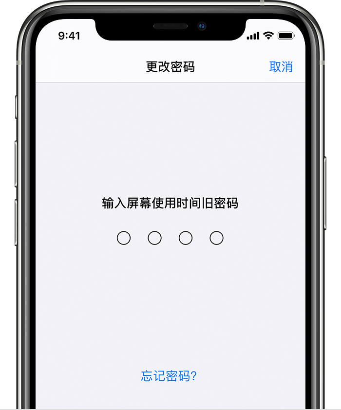 扶绥苹果手机维修分享iOS 14 忘记屏幕使用时间密码怎么办 