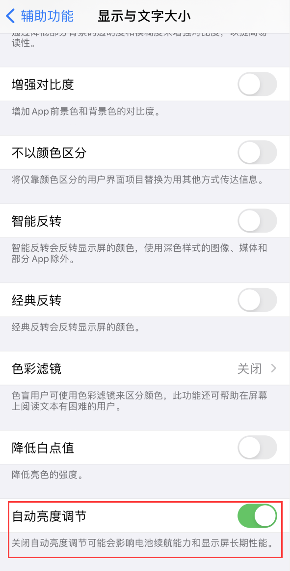 扶绥苹果手机维修分享iPhone 自动亮度调节失灵怎么办 