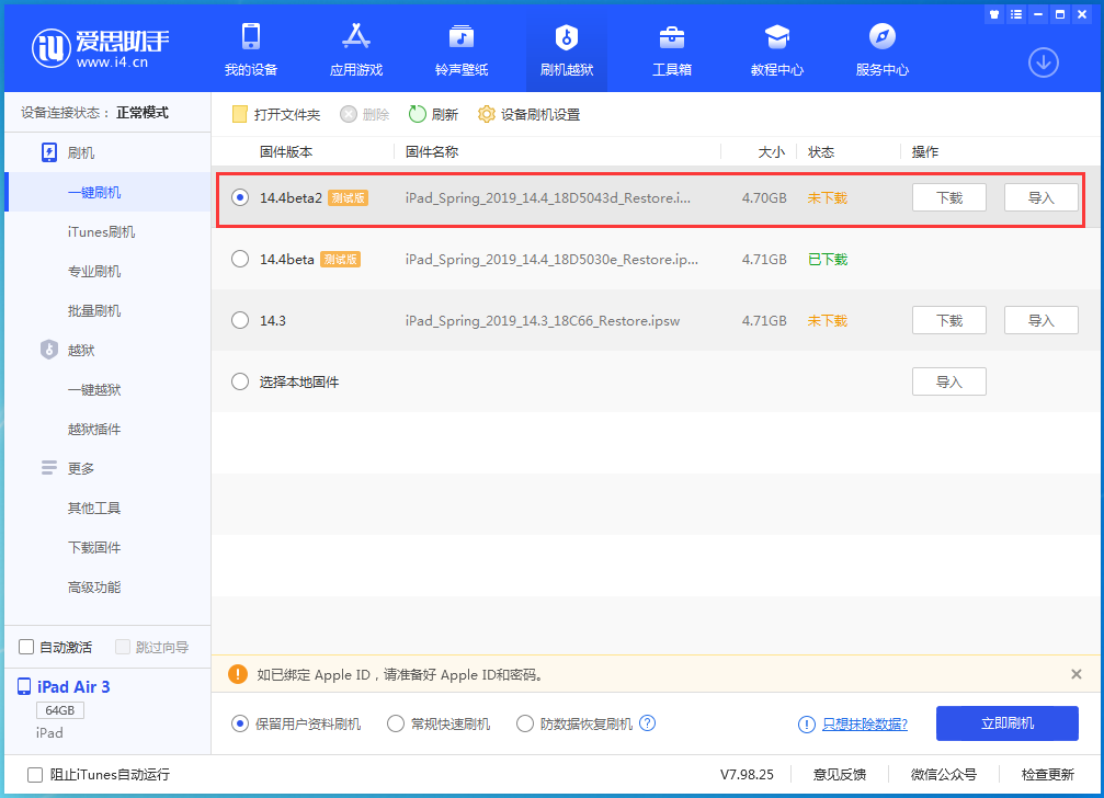 扶绥苹果手机维修分享iOS 14.4 Beta 2更新内容及升级方法 