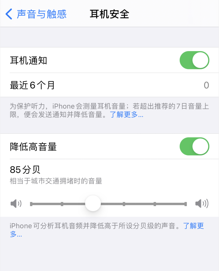 扶绥苹果手机维修分享iOS 14 新增保护听力功能 