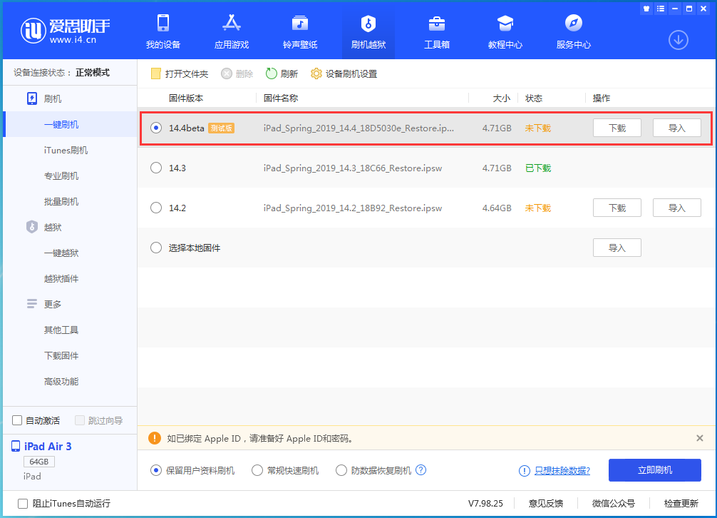 扶绥苹果手机维修分享苹果iOS 14.4/iPadOS 14.4 Beta 1发布 