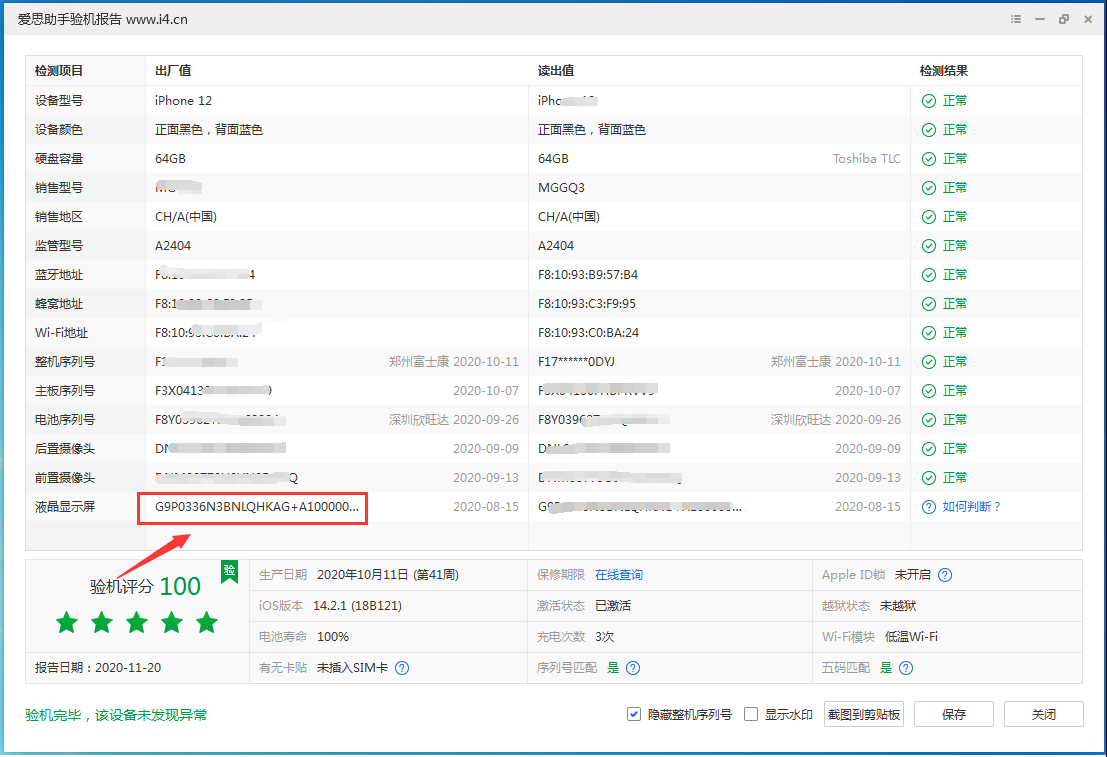 扶绥苹果手机维修分享iPhone12全系列屏幕变绿是什么原因造成的 