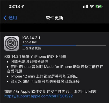扶绥苹果手机维修分享iOS 14.2.1正式版发布 