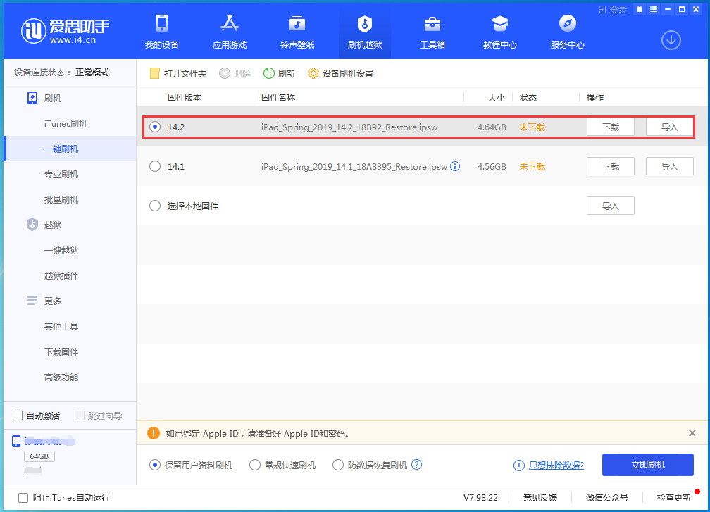 扶绥苹果手机维修分享老机型推荐升级iOS14.2正式版吗 