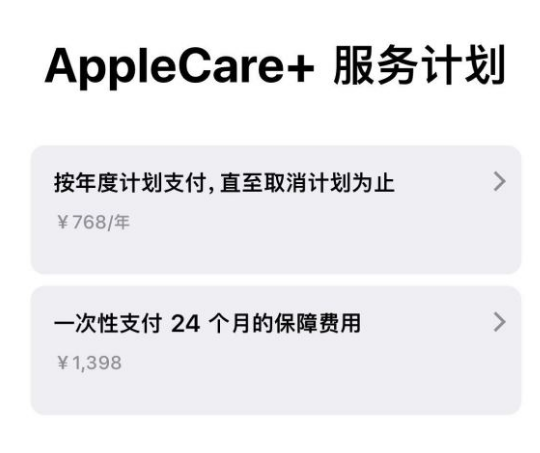 扶绥苹果手机维修分享Apple Care+ 服务计划年度支付和一次性支付有什么区别 