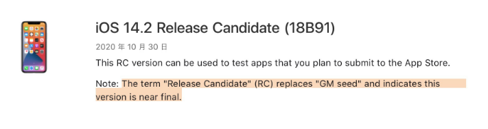 扶绥苹果手机维修分享iOS 14.2 RC版是什么版 