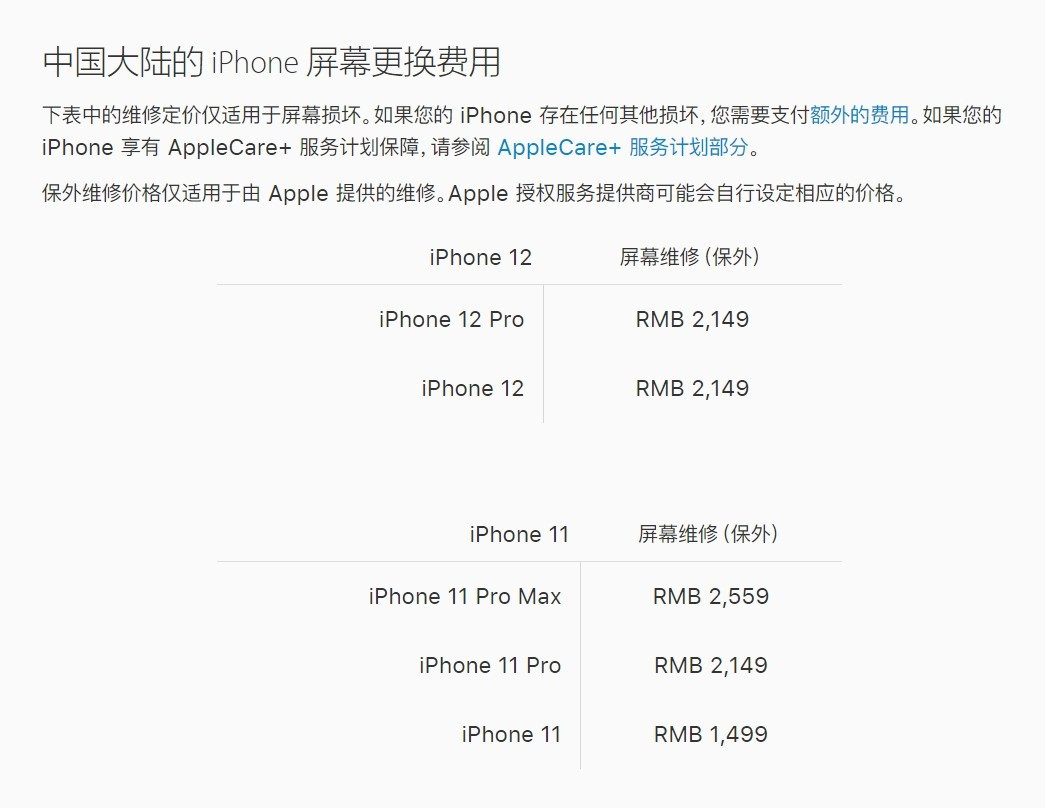 扶绥苹果手机维修分享iPhone 12/12 Pro 更换屏幕多少钱 