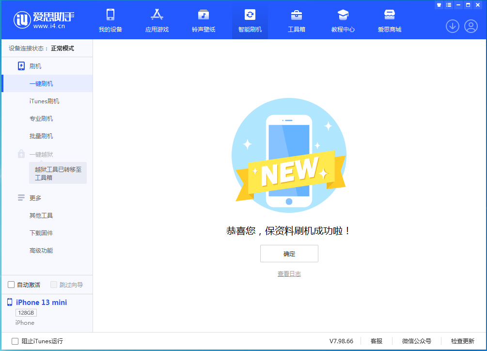 扶绥苹果手机维修分享iOS 16.5 RC版升级_iOS 16.5 RC版一键刷机教程 