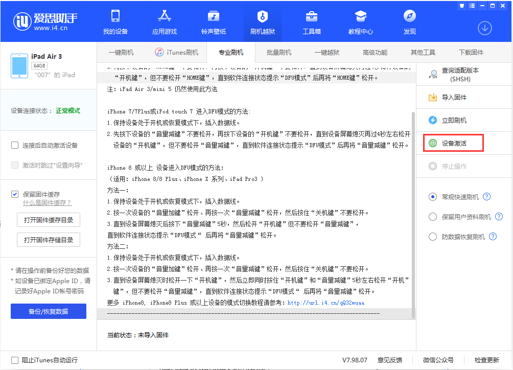 扶绥苹果手机维修分享iOS 13.2.2正式版_iOS 13.2.2 正式版一键刷机教程 