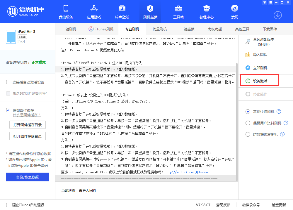 扶绥苹果手机维修分享iOS 13.3 测试版_iOS 13.3 测试版一键刷机教程 